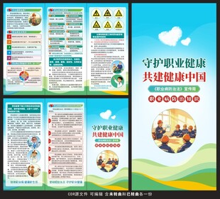 职业病防治法宣传周三折页
