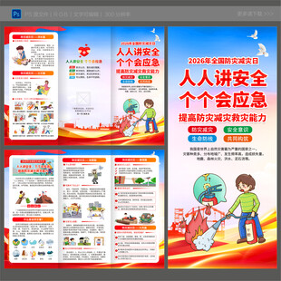 防灾减灾