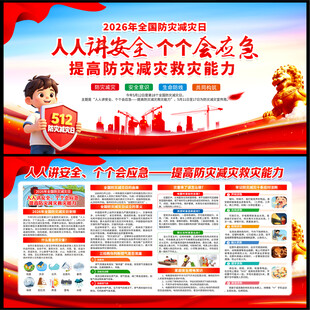 全国防灾减灾日