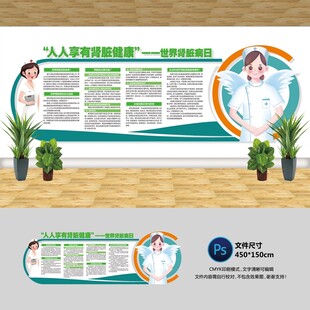 世界肾脏病日文化墙