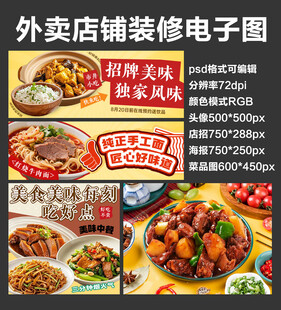 家常炒菜馆外卖店铺装修店招海报
