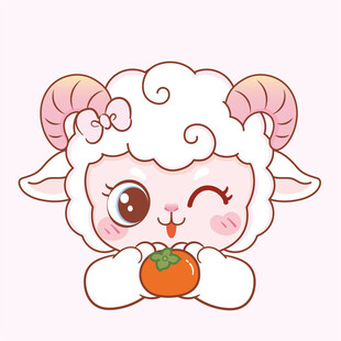 可爱小羊抱柿子