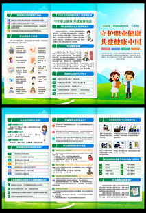 职业病防治法宣传周三折页
