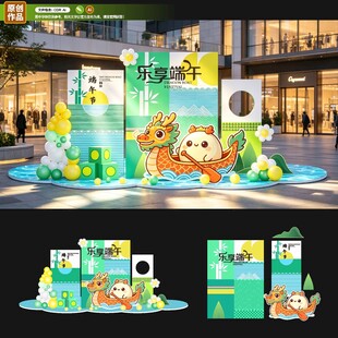 端午美陈