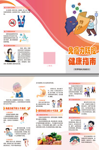 免疫力防控健康指南三折页