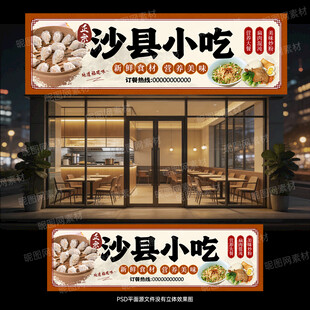 沙县小吃