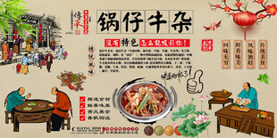 锅仔牛杂背景墙