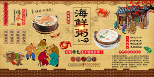 海鲜粥背景墙