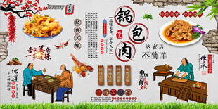 锅包肉背景墙