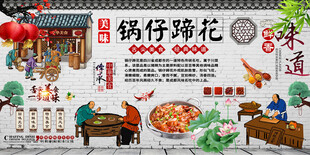 锅仔蹄花背景墙