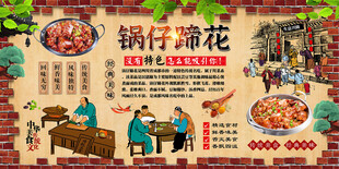 锅仔蹄花背景墙