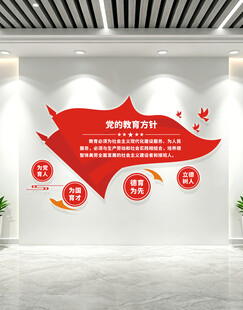 党的教育方针文化墙