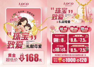 母亲节珠宝