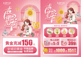 母亲节珠宝 520珠宝