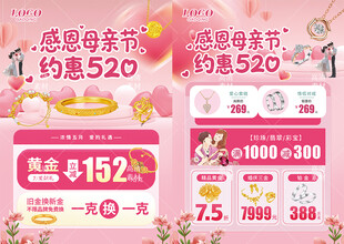 母亲节珠宝 520珠宝