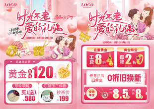 母亲节珠宝