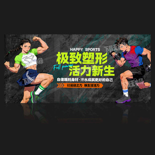 健身海报