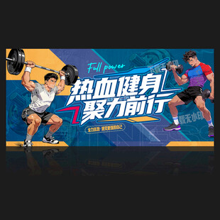 健身房海报