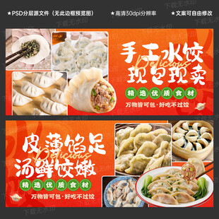 饺子海报