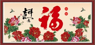 百福图