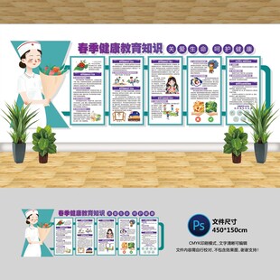 春季健康教育