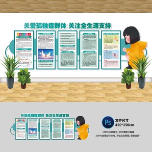 关爱孤独症
