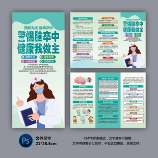 警惕脑卒中
