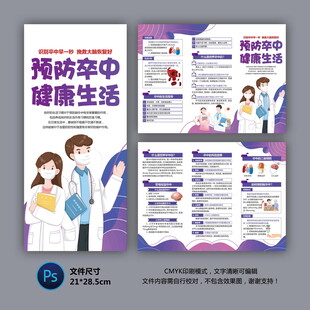 预防卒中三折页