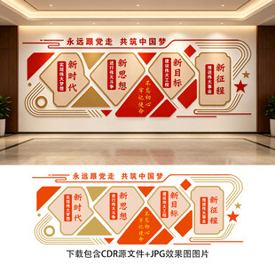 党建文化墙