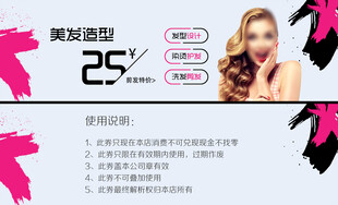 美发造型