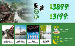 苏杭 旅游