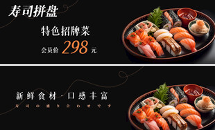 寿司拼盘
