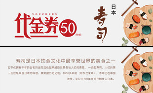 寿司代金券优惠活动