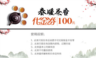 春暖茶香优惠券活动海报