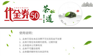 茶叶代金券促销海报