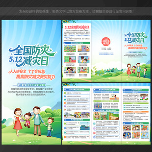 2026年防灾减灾日三折页