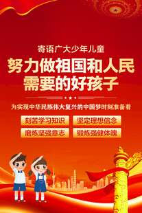 寄语广大少年儿童