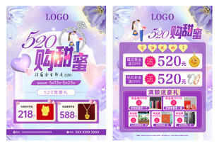 520珠宝宣传单销活动海报