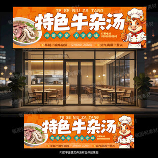牛杂汤门头