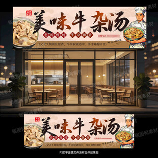 牛杂汤门头