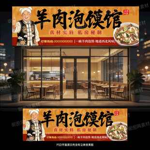 羊肉泡馍馆门头招牌