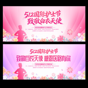 护士节