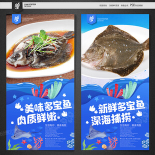 多宝鱼