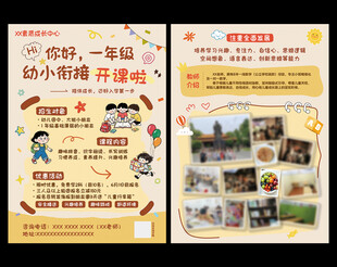 幼小衔接班招生宣传单