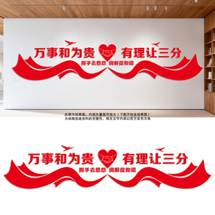 人民调解背景墙