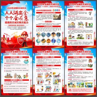 2026全国防灾减灾日