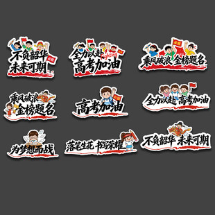 高考手举牌励志牌