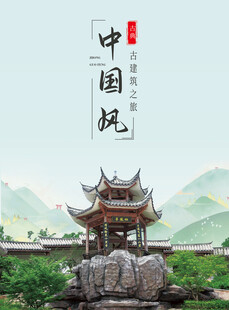 中式古风楼阁 古代建筑 凉亭 