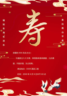 喜庆寿宴邀请函