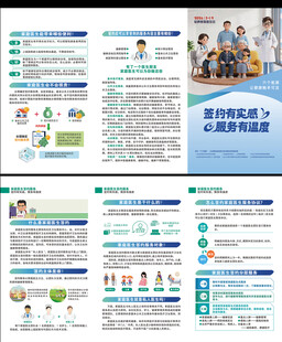 世界家庭医生日三折页